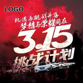 315挑战