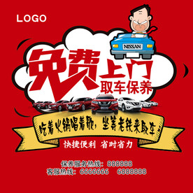 免费上门