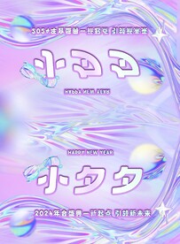 2024年图片