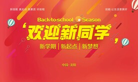 欢迎新同学