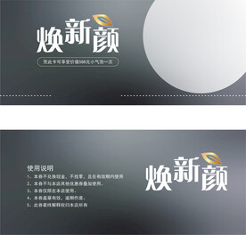 美容代金券