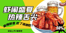 夏日大虾美食
