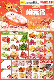 元宵节海报dm