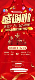 周年庆典海报