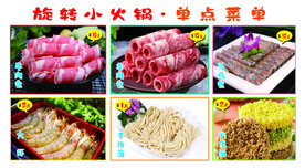 旋转小火锅