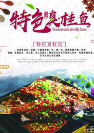 特色臭桂鱼