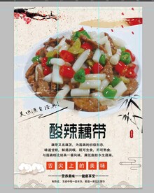 酸辣 藕带