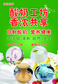 酸奶工坊