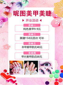 美甲美睫
