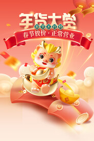春节年货促销节