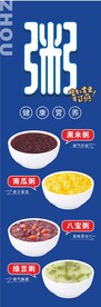 南瓜粥 绿豆粥 黑米粥 八宝粥