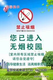 禁止吸烟海报