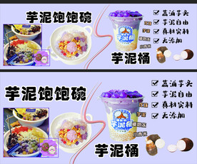 芋泥桶 芋泥饱饱碗