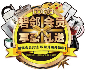 会员送礼 