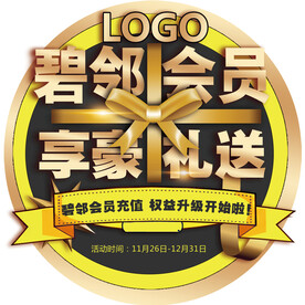会员有礼   店内小地贴