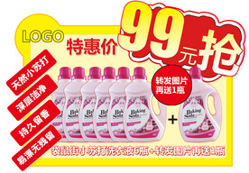 异型POP 洗衣液POP