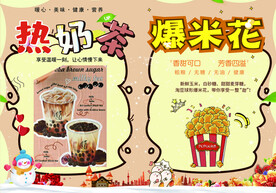 热奶茶 爆米花