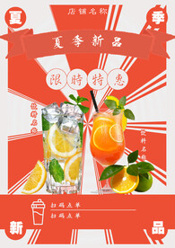 饮料促销海报
