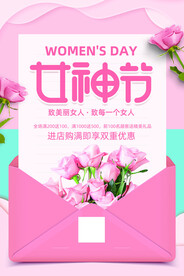 女神节海报