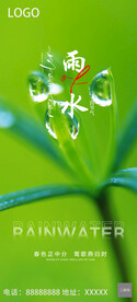 雨水节气微信