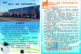 公司简介招聘单页