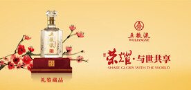 五粮液