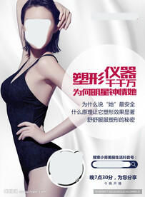 美容广告宣传活动物料