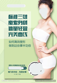 美容广告宣传活动物料