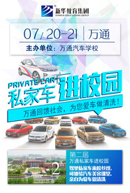 校园活动