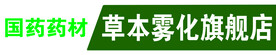国药药材