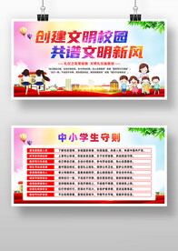 中小学生守则