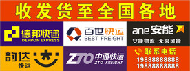 德邦百世安能韵达中通标志
