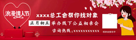 相亲 情人节