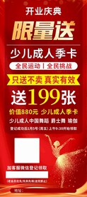 少儿舞蹈成人季卡活动海报