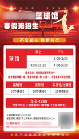 篮球培训班招生红色海报