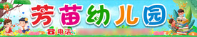 幼儿园招牌软膜灯箱