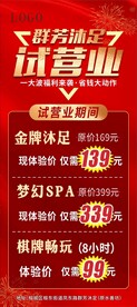沐足洗脚开业展架海报