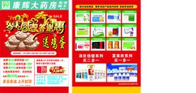 药店彩页康辉彩页