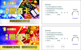 赠酒卡酒水卡会员酒卡