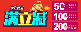 满减活动服装商场满减