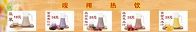 现榨热饮
