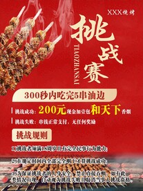 挑战赛