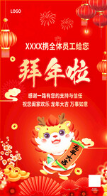 拜年啦
