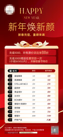 医美  新年 朋友圈 海报
