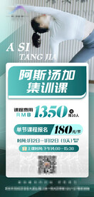 瑜伽 海报 医美 锻炼