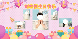 生日照片墙