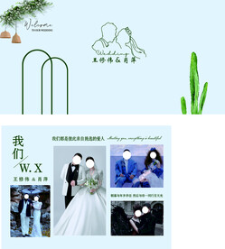 小清晰婚礼