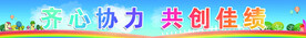 学校条幅