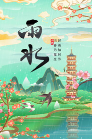 雨水