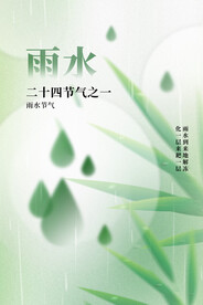 雨水